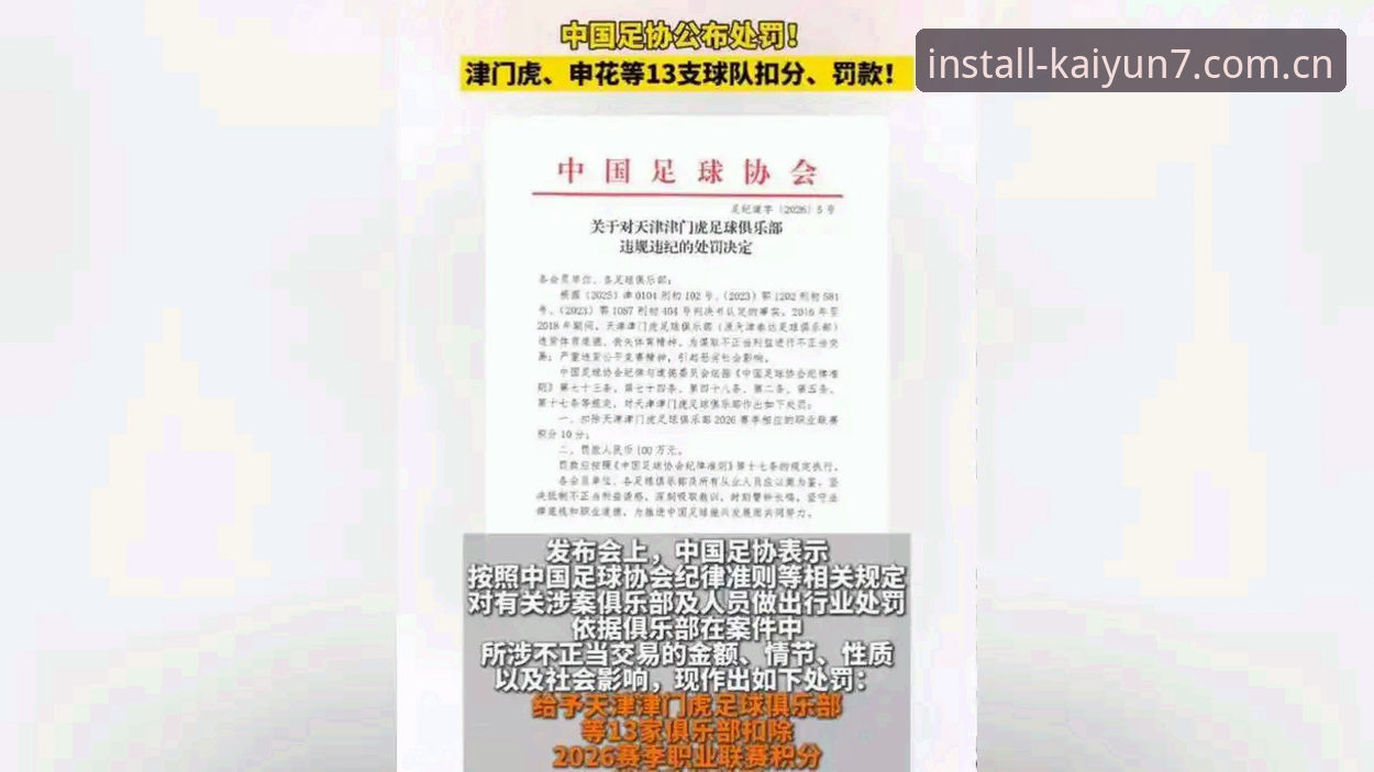 中国足协第三批禁足名单最新动态：65人受罚，行业反腐进入深水区