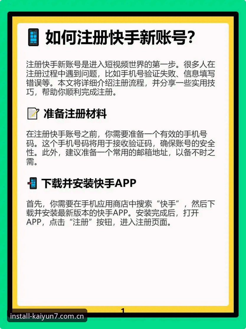 云开账号注册官方下载 如何高效完成云开账号注册官方下载?实战派带你避开常见坑